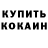 Cocaine Колумбийский Angeli lon