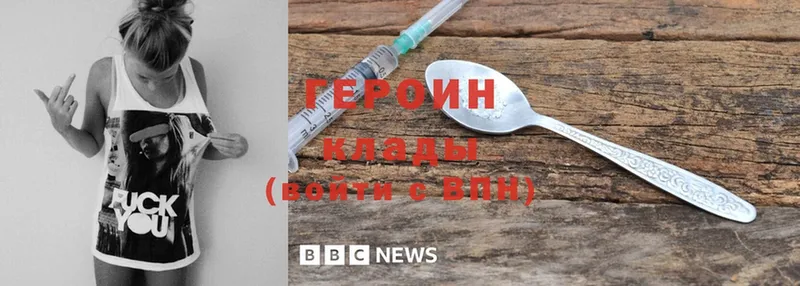 Героин Heroin  Подпорожье 